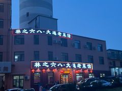 -林之六八·6886大连老菜馆