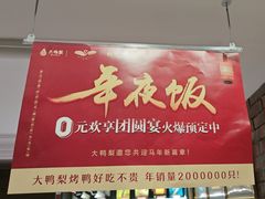 -大鸭梨烤鸭(甘家口店)