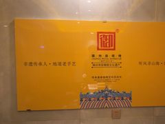 -锦州御烧烤·形象店(人民街店)