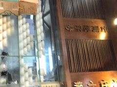 门面-端仕小锅(文林街店)