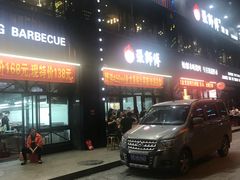 门面-张师傅烧烤(CBD店)