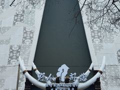-野人部落(中街店)