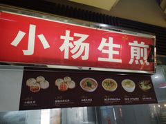 门面-小杨生煎(南京东路食品一店)