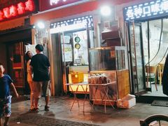 门面-冰冰酱老味刨冰绵绵冰(中山路总店)