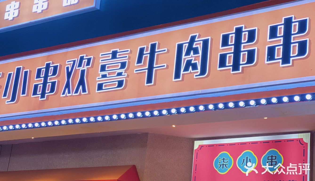 性价比超高的串串火锅，甜品还自助哦