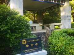 -庐山风景区花径公园