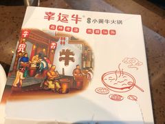 -幸运牛汕头小黄牛牛肉火锅(梅林店)