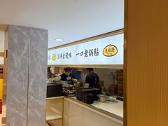 -老新隆牛肉锅贴(新街口店)