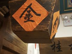 -芝麻花餐厅(祁家豁子店)
