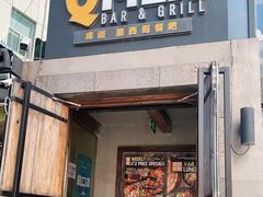 门面-Q MEX 库迈墨西哥餐吧(三里屯店)