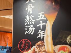 -味千拉面(广州白云机场T1西二店)