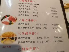 菜单-神户牛排餐厅MOURIYA(总店)