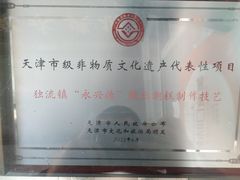 -卢记永兴德(静海店)