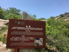 -秦岭终南山世界地质公园翠华山景区