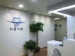 -Dr.Z dental仁康种植矫正中心
