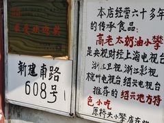 -高老太奶油小攀(新建南路店)