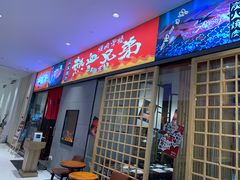 门面-热血兄弟·炭火烤肉(融侨中心店)