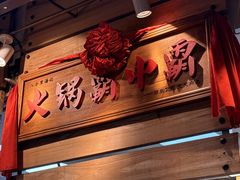 -汕头八合里海记牛肉店(清河店)
