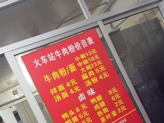 -老火车站牛肉粉