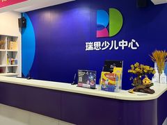 -瑞思少儿中心·少儿英语素养启蒙(勒泰直营校区)