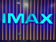 -华谊兄弟影院(IMAX洋桥店)