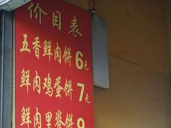 -军屯锅魁(城市花园店)