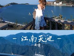-江南天池