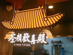 门面-茶颜悦色(花园道店)