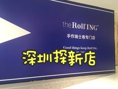 -the Roll'ING手作瑞士卷专门店(卓悦中心店)