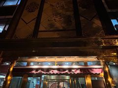 -砂锅居(西四店)