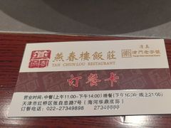 -燕春楼(海河华鼎店)