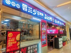 -蓉三少冒烤鸭·四川小吃集(北京首店)