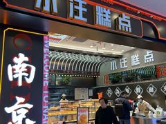 -小汪糕点(万达茂店)