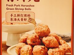 鲜肉马蹄青虾丸-曹祥泰(解放路店)