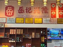 -岳记兴隆·青城腊排铜火锅(融创店)