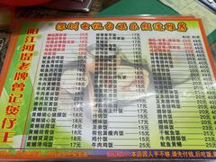 菜单-阳江河堤老牌曾记美食