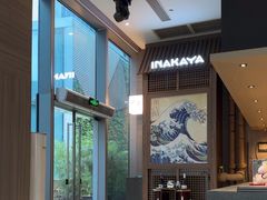 -田舍家Inakaya(天汇igc店)