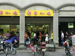 -新丰小吃(中山中路分店)