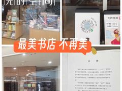 -新华文创·光的空间