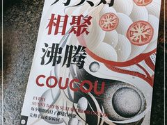-湊湊火锅·茶憩(新中关购物中心店)