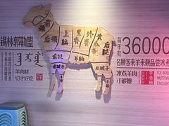 -羊来顺冰煮鲜羊 铁锅烀羊肉(中央大街店)
