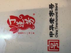 -丁莲芳(红旗路店)