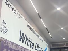 -白色日记·手作酸奶(麦凯乐店)