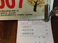 账单-春水堂人文茶馆(松烟文创店)