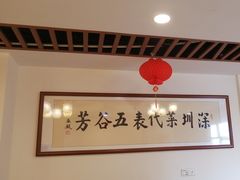 -五谷芳乳鸽王(梅沙老店)