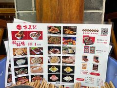 -古真记钵钵鸡(总店)
