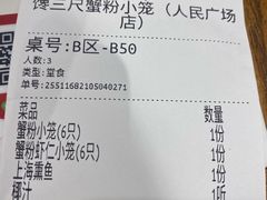 -馋三尺蟹粉小笼(人民广场店)