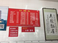 -老赵面店(大西路店)