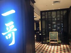 门面-一哥澳门豆捞·澳门风打边炉(高德置地店)