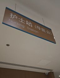 -重庆安琪儿妇产医院-妇幼保健联盟医院